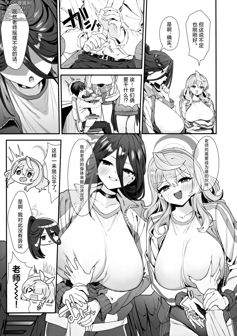 Page 9 of doujinshi 老师这究竟是个什么情况啊!?