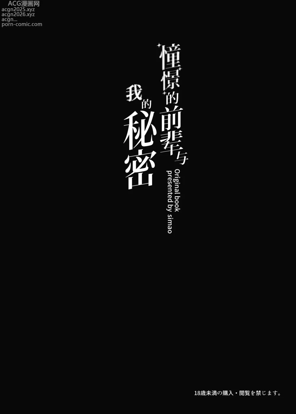 Page 3 of doujinshi 憧憬的前辈与我的秘密