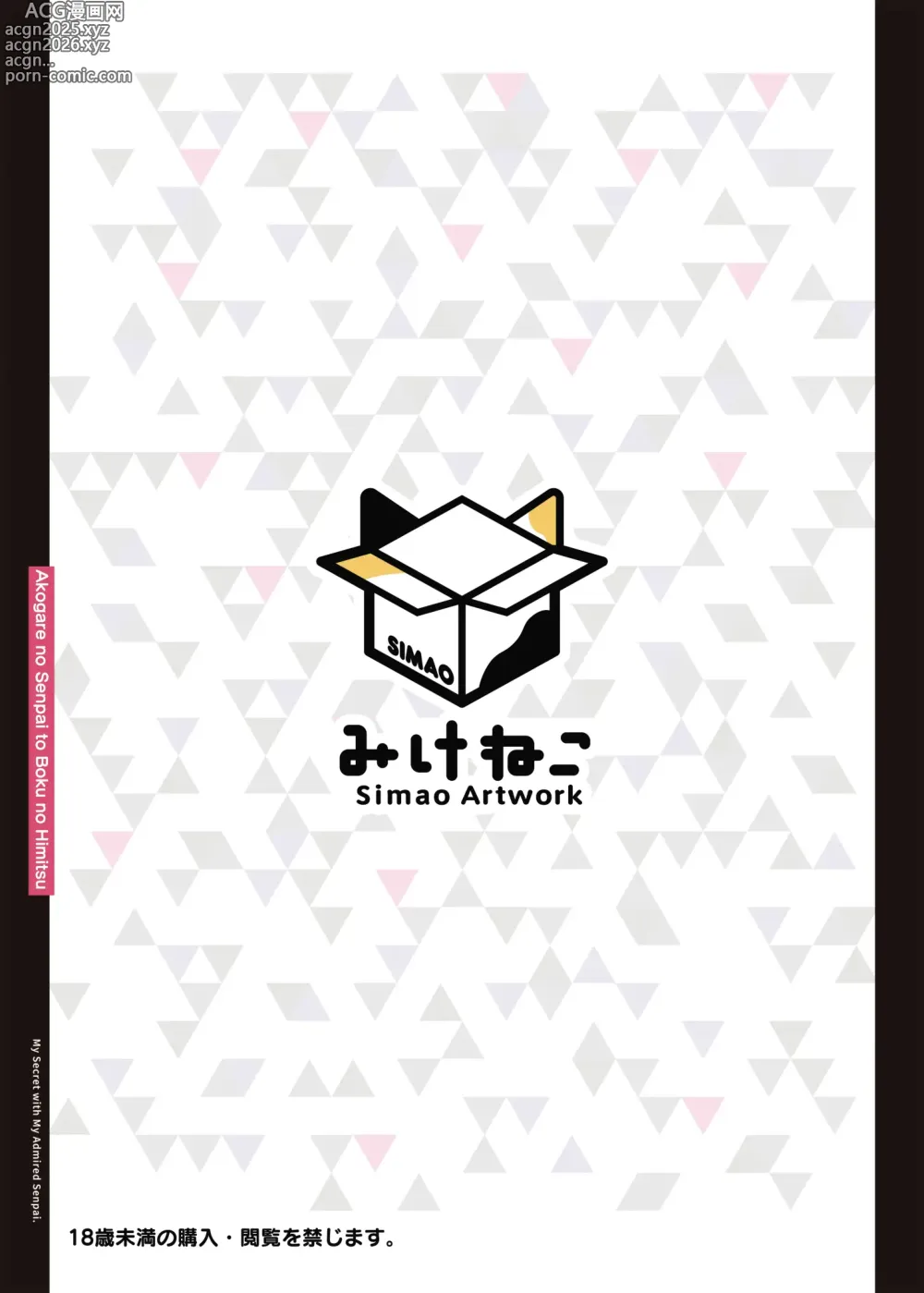 Page 34 of doujinshi 憧憬的前辈与我的秘密