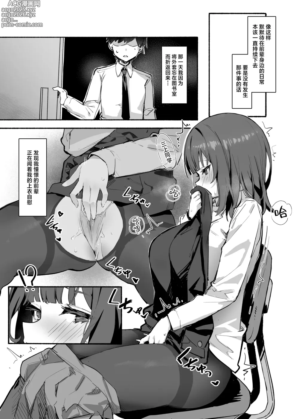 Page 6 of doujinshi 憧憬的前辈与我的秘密