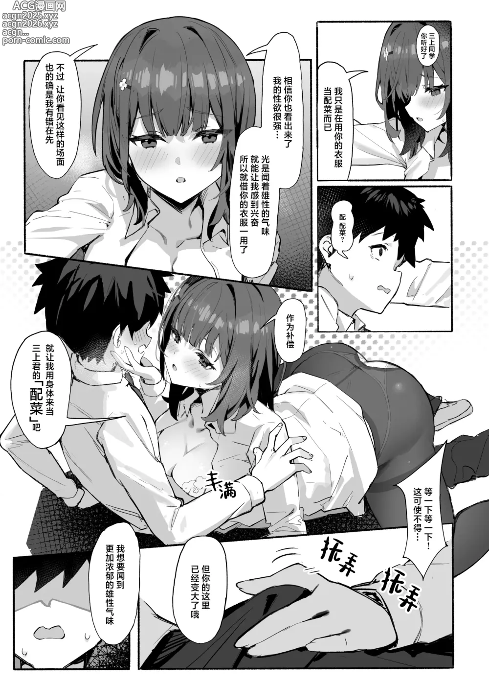 Page 8 of doujinshi 憧憬的前辈与我的秘密