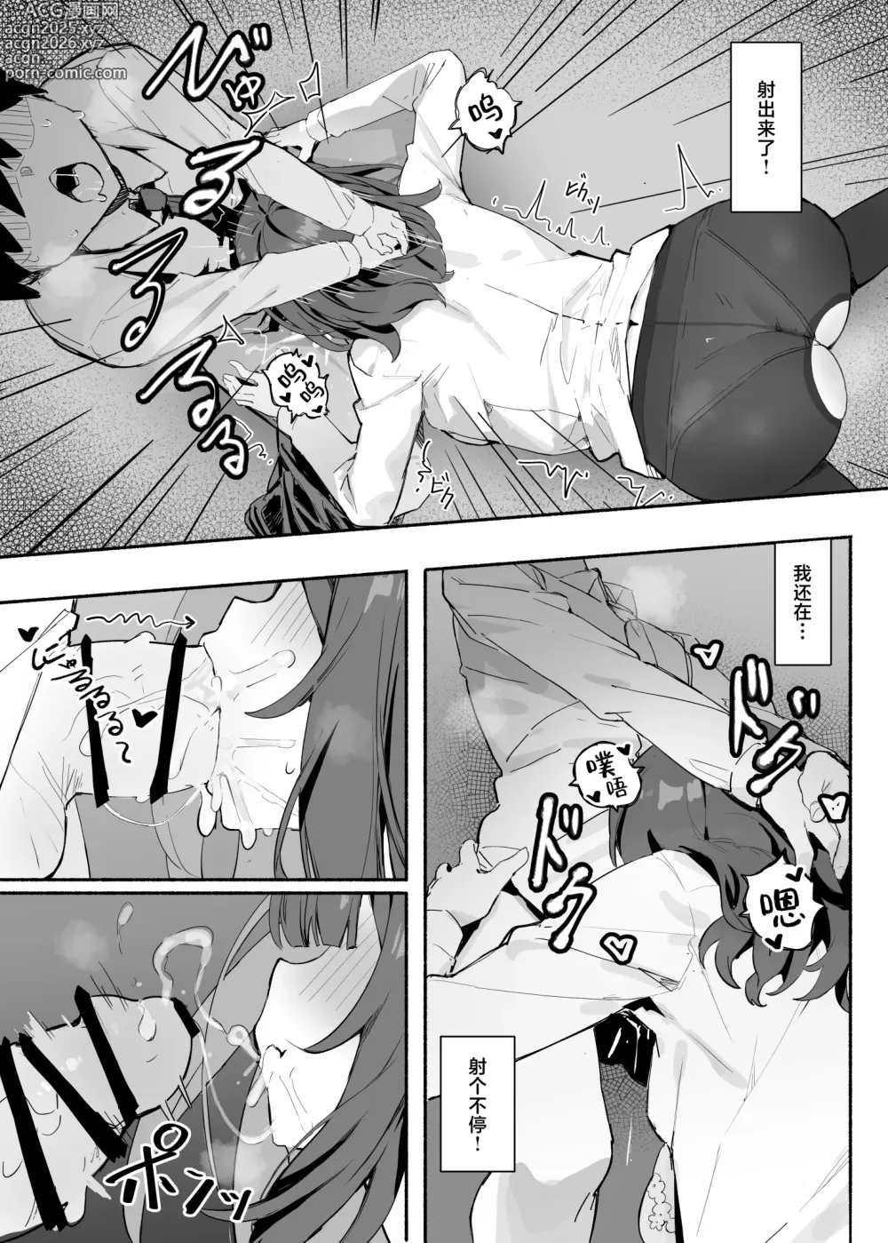 Page 10 of doujinshi 憧憬的前辈与我的秘密