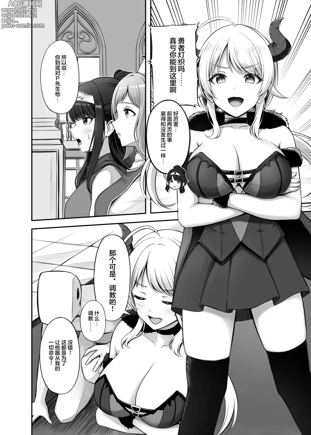 Page 6 of doujinshi RPZ no susume