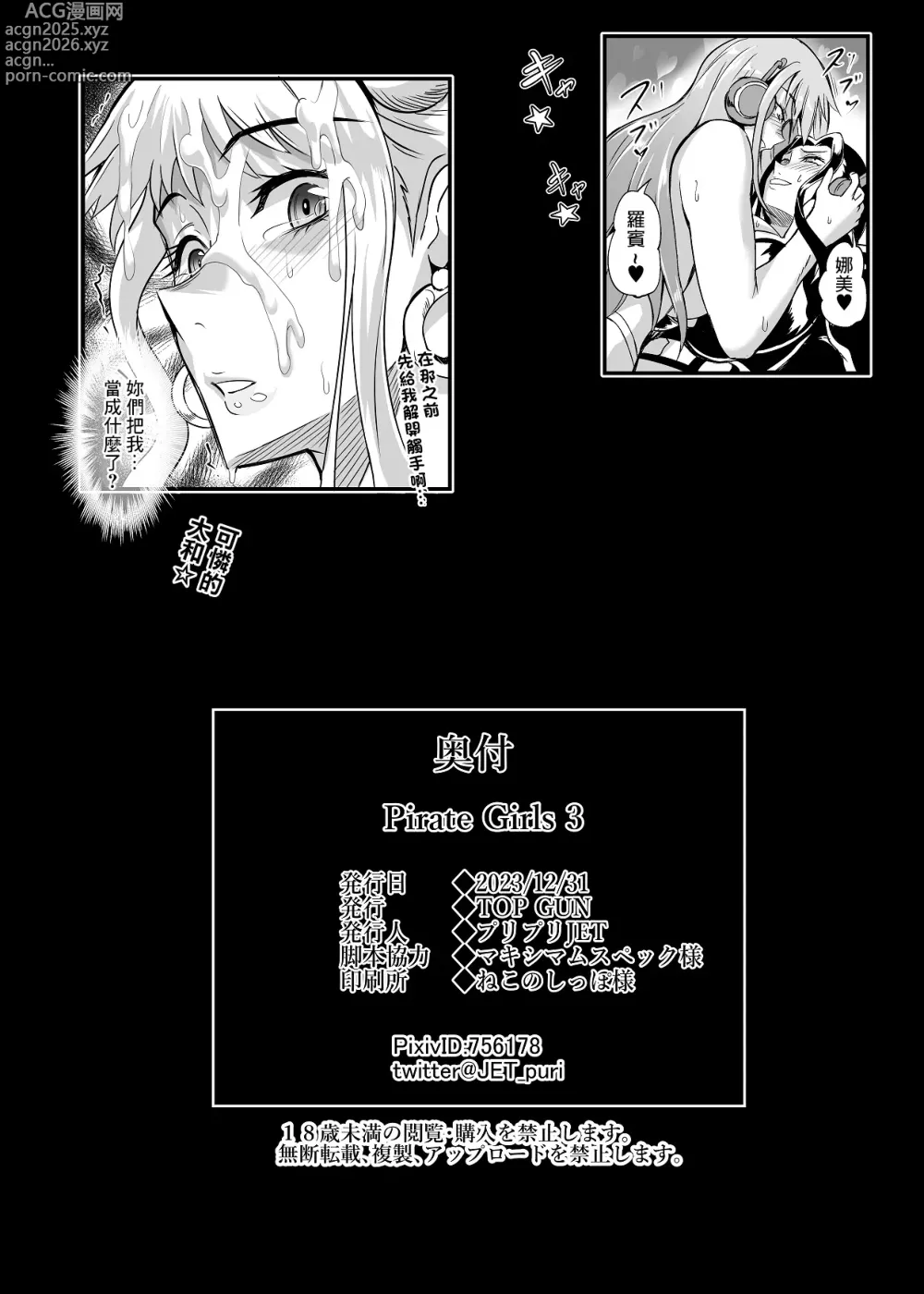 Page 107 of manga Pirate Girls1-3