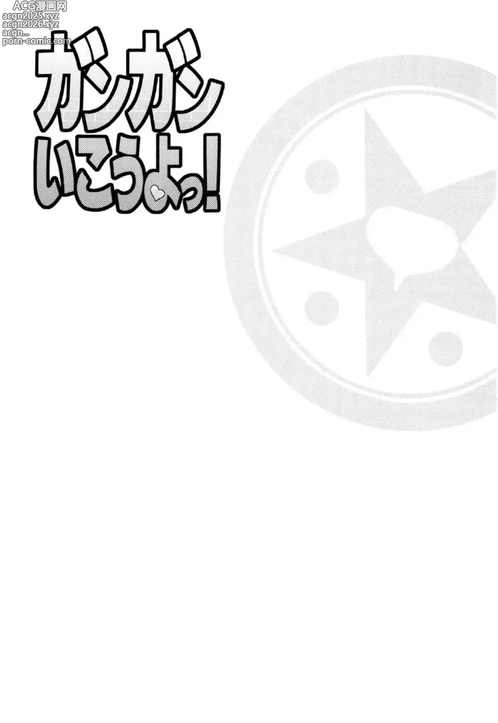 Page 2 of doujinshi GanGan Ikou yo!