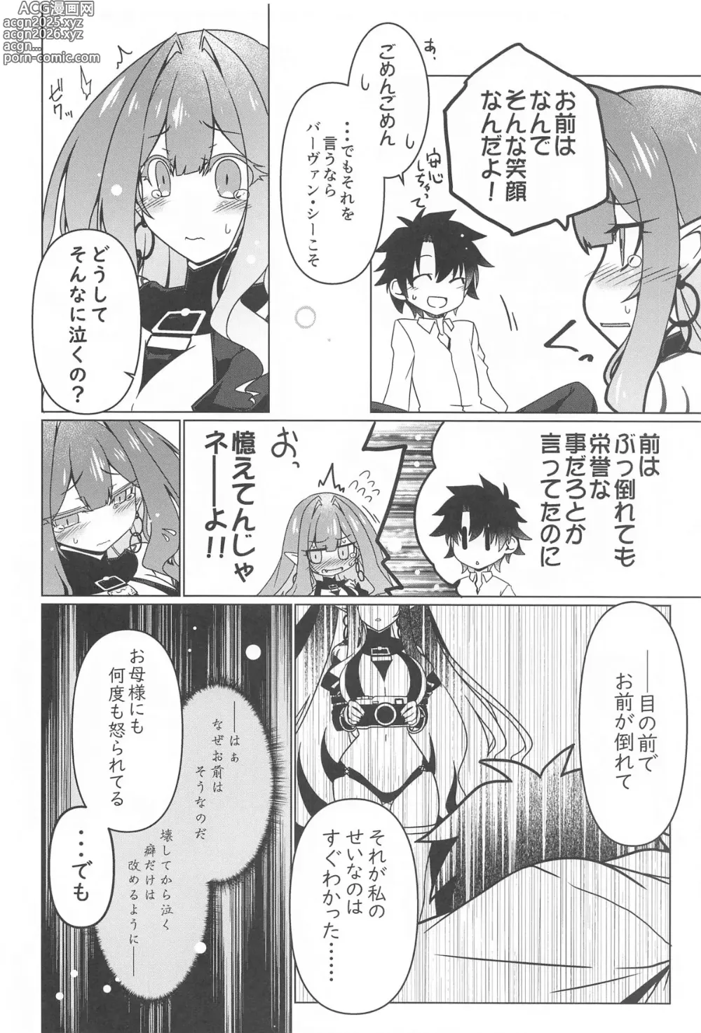 Page 7 of doujinshi Criteria of love