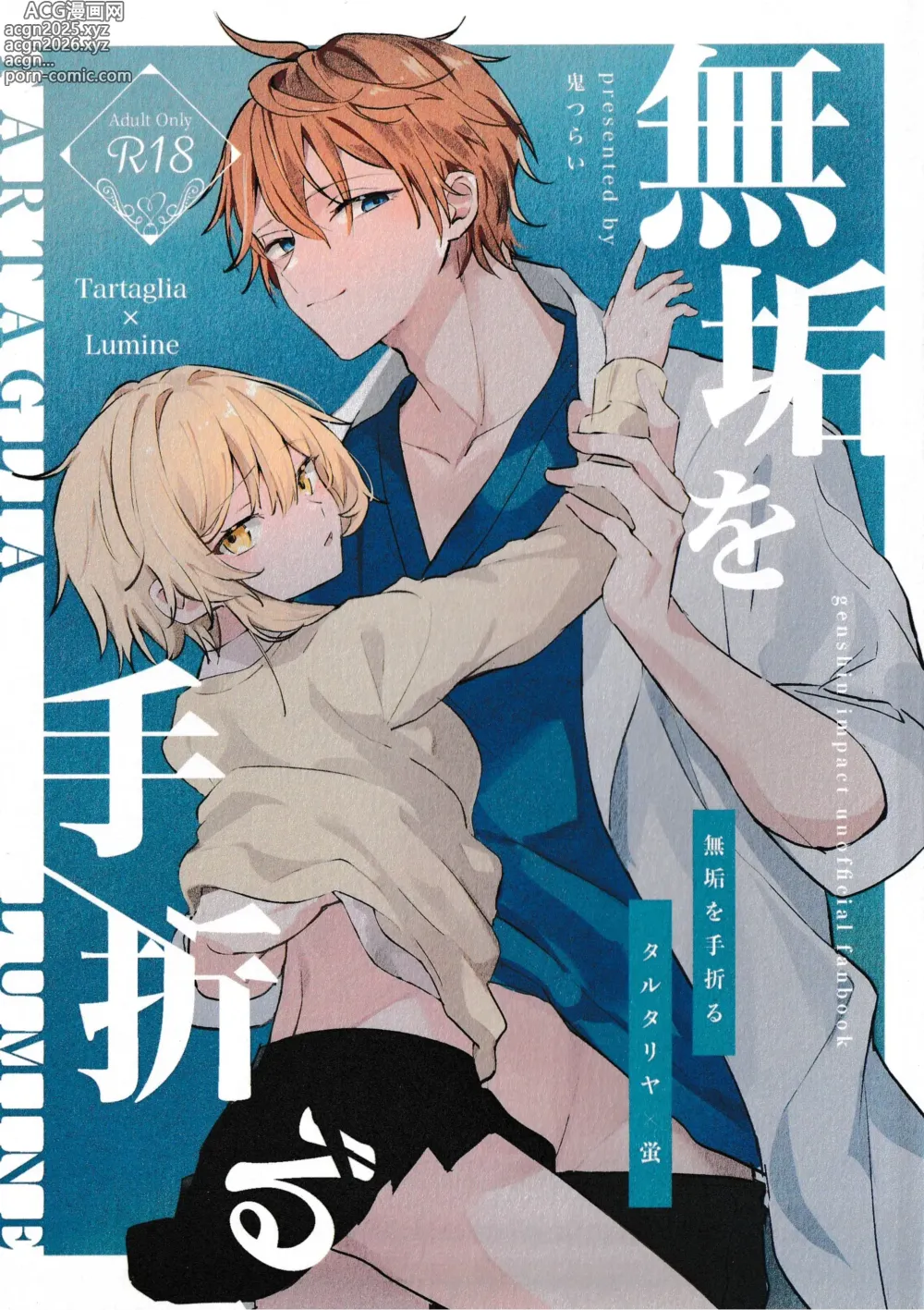 Page 1 of doujinshi Muku o Taoru