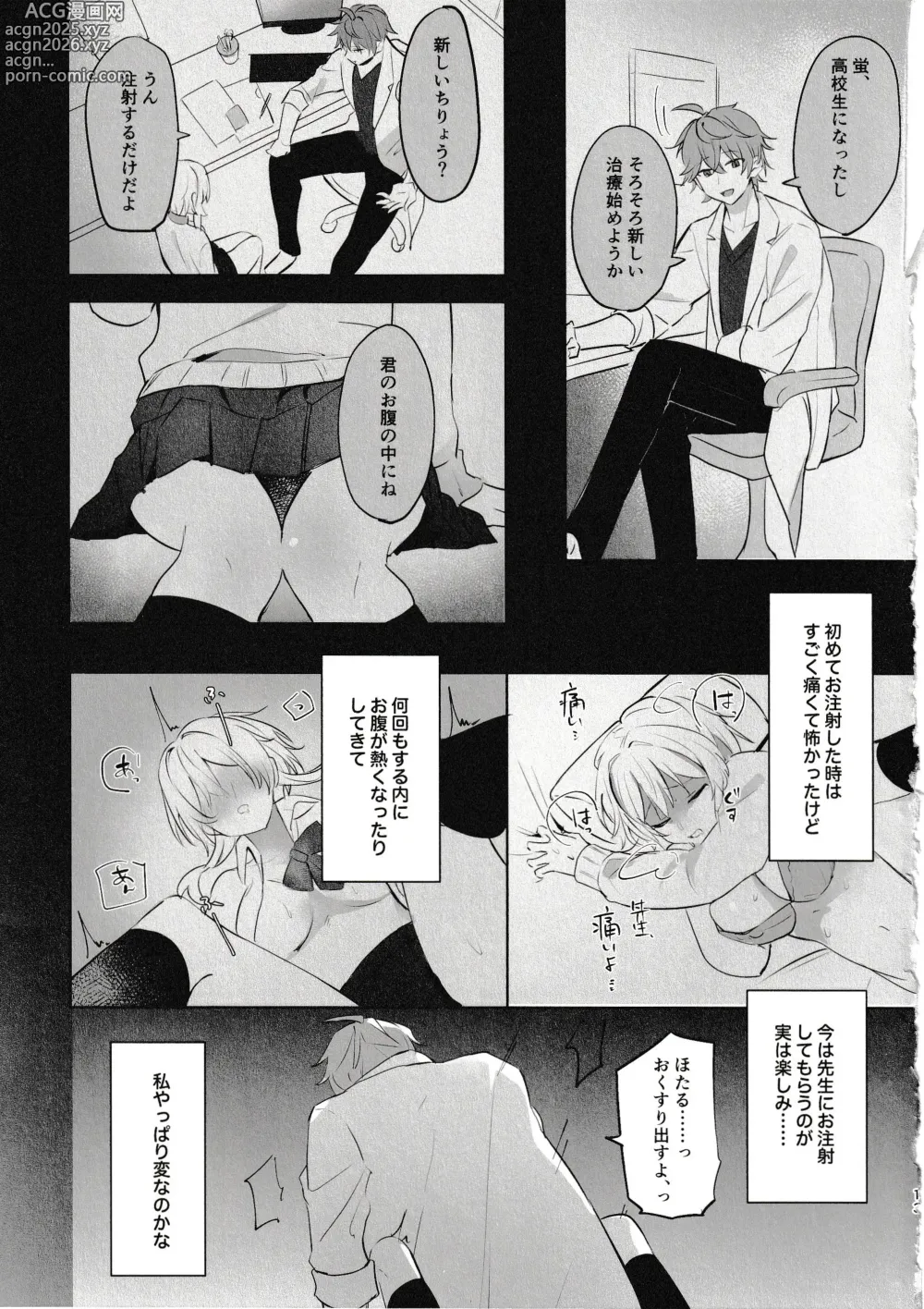 Page 11 of doujinshi Muku o Taoru