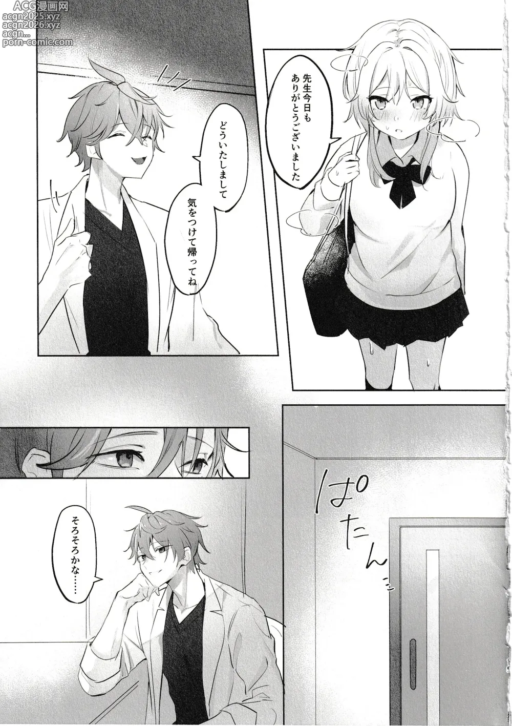 Page 13 of doujinshi Muku o Taoru