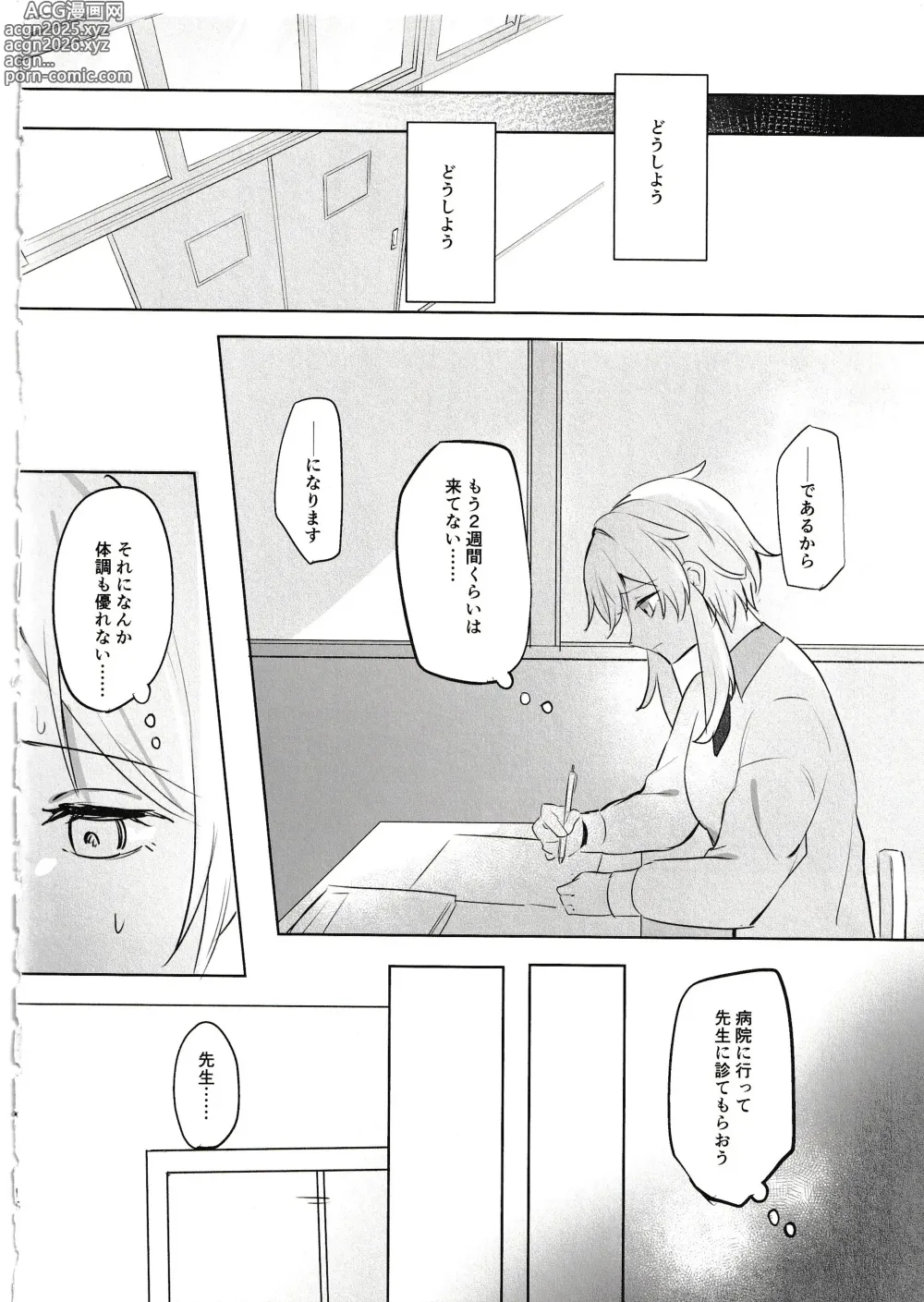 Page 14 of doujinshi Muku o Taoru