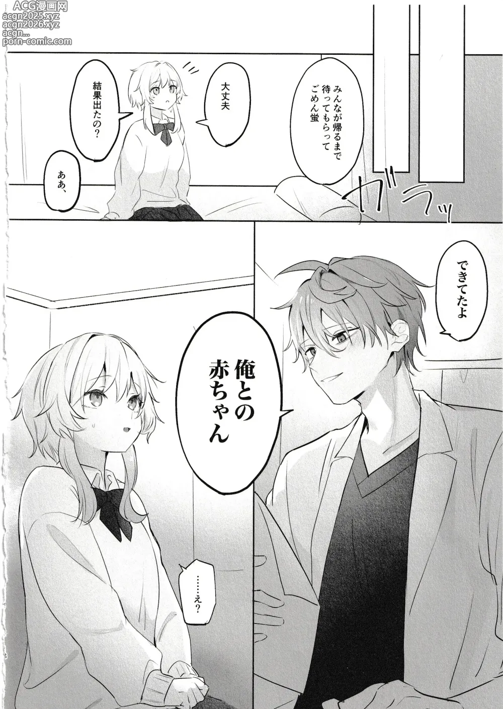 Page 16 of doujinshi Muku o Taoru