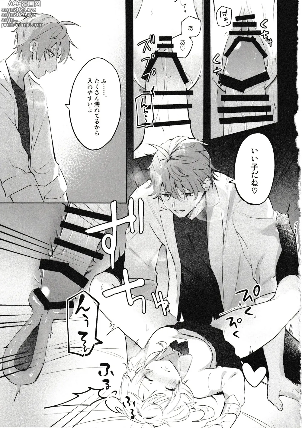 Page 9 of doujinshi Muku o Taoru