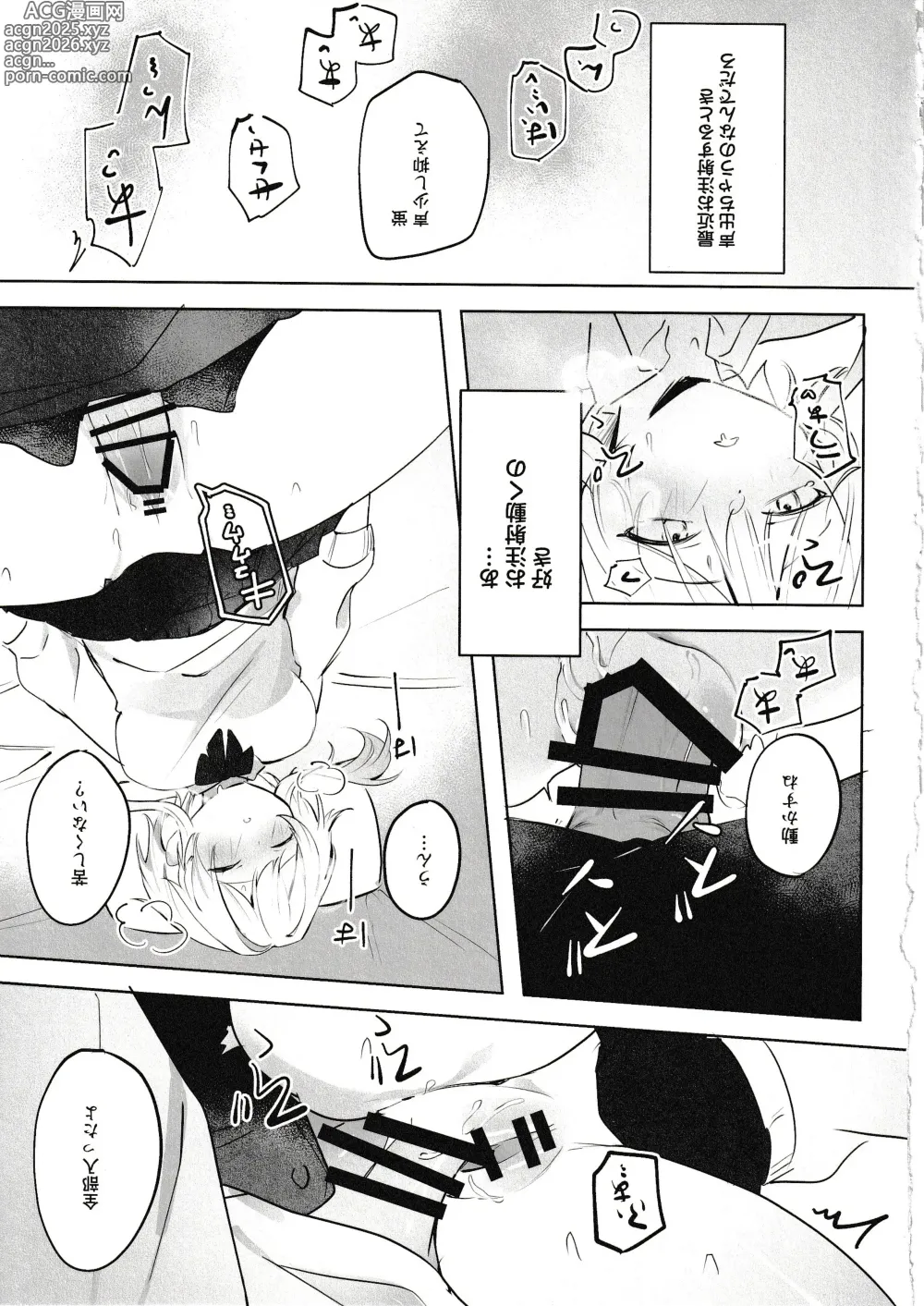 Page 10 of doujinshi Muku o Taoru