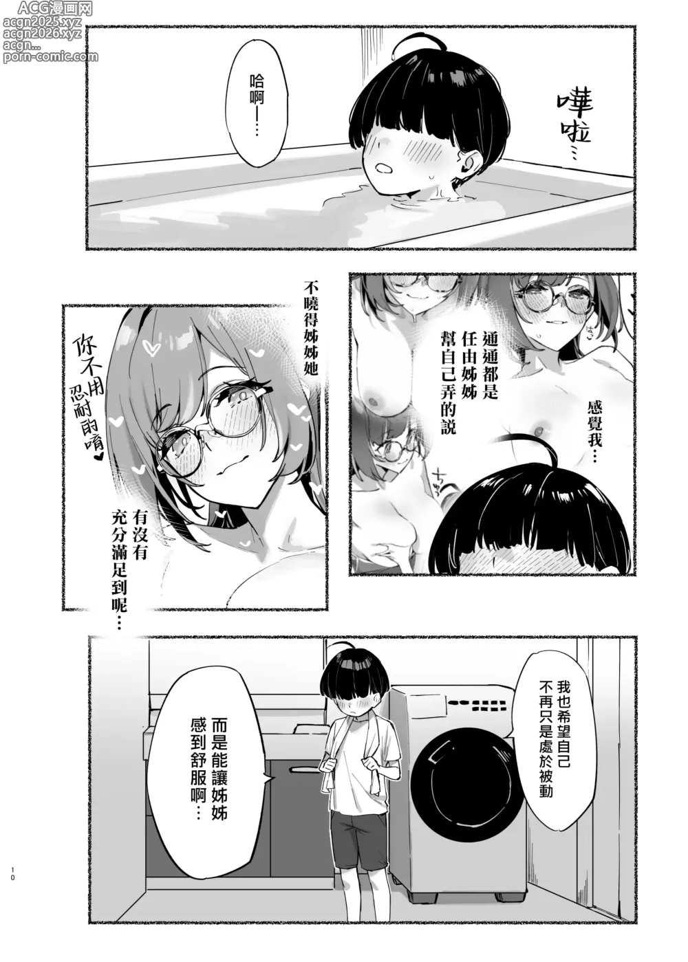 Page 12 of doujinshi 我的姊姊2 (decensored)