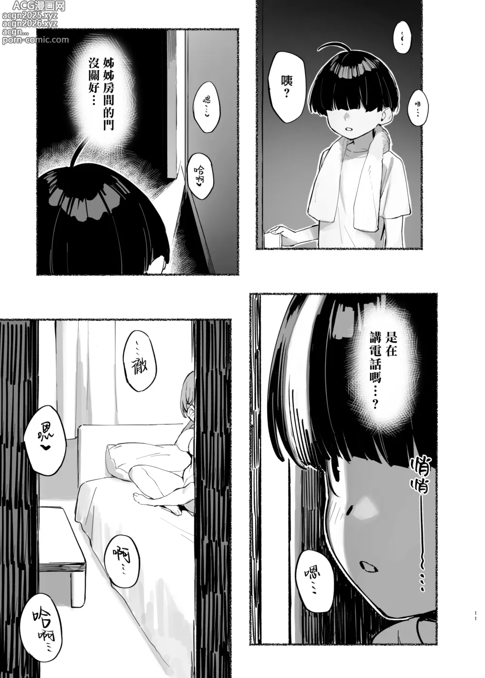 Page 13 of doujinshi 我的姊姊2 (decensored)