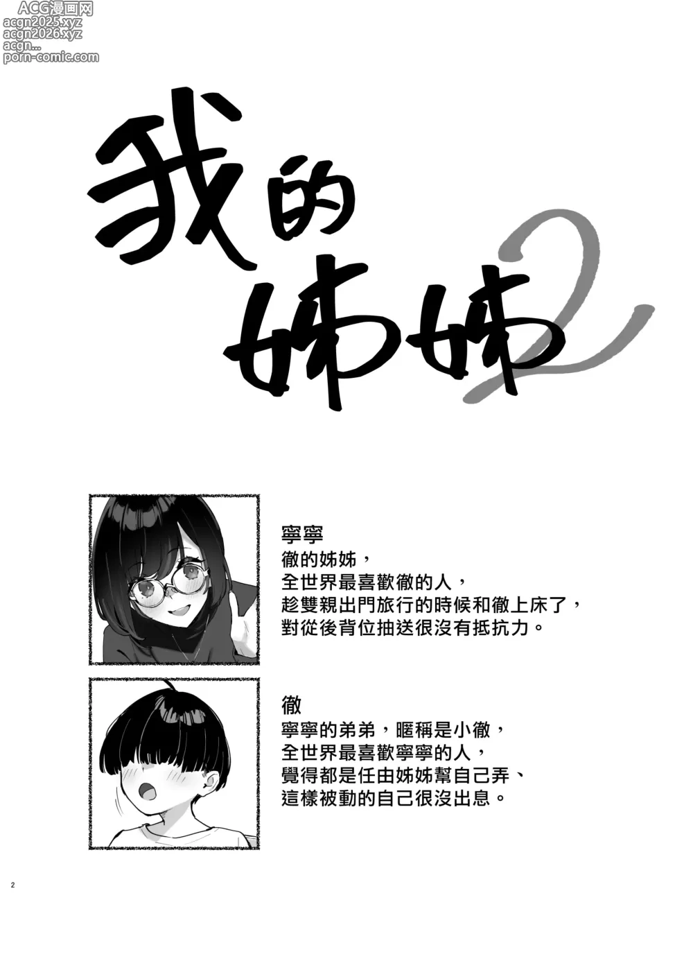 Page 4 of doujinshi 我的姊姊2 (decensored)