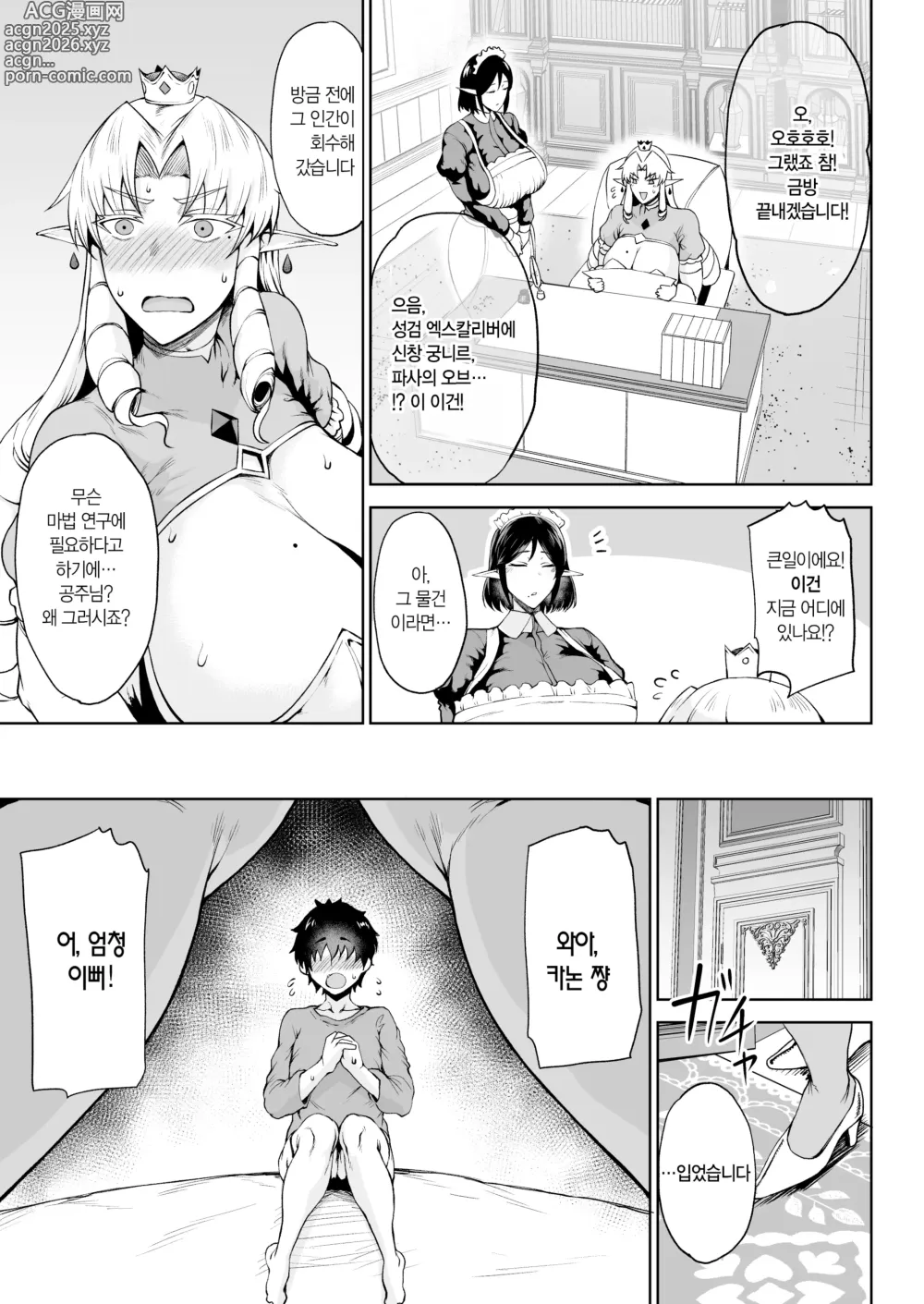 Page 28 of doujinshi 왕권 찬탈~자지 하나로 왕국 붕괴♥ 왕궁은 자지의 유원지♥~