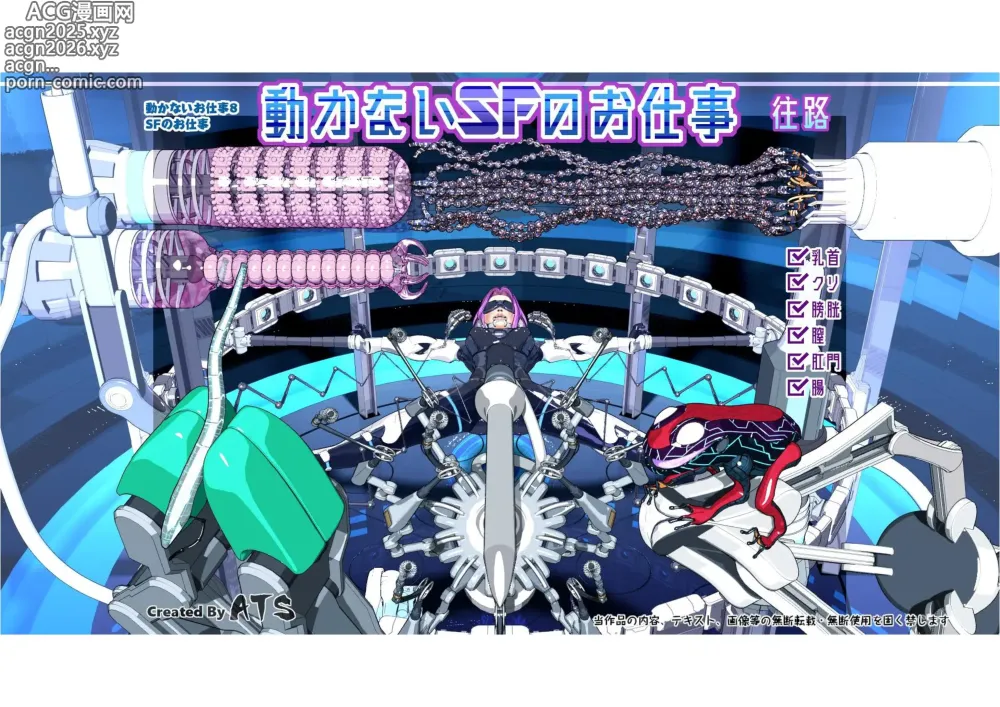 Page 1 of imageset 動かないお仕事8 SFのお仕事