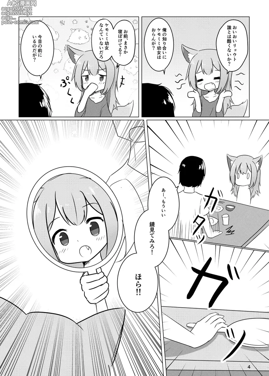 Page 3 of doujinshi dōshitsu no tomo ga asaokitara kemomimi musume ni natteta hanashi