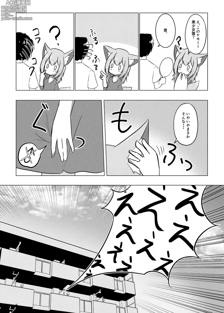Page 4 of doujinshi dōshitsu no tomo ga asaokitara kemomimi musume ni natteta hanashi