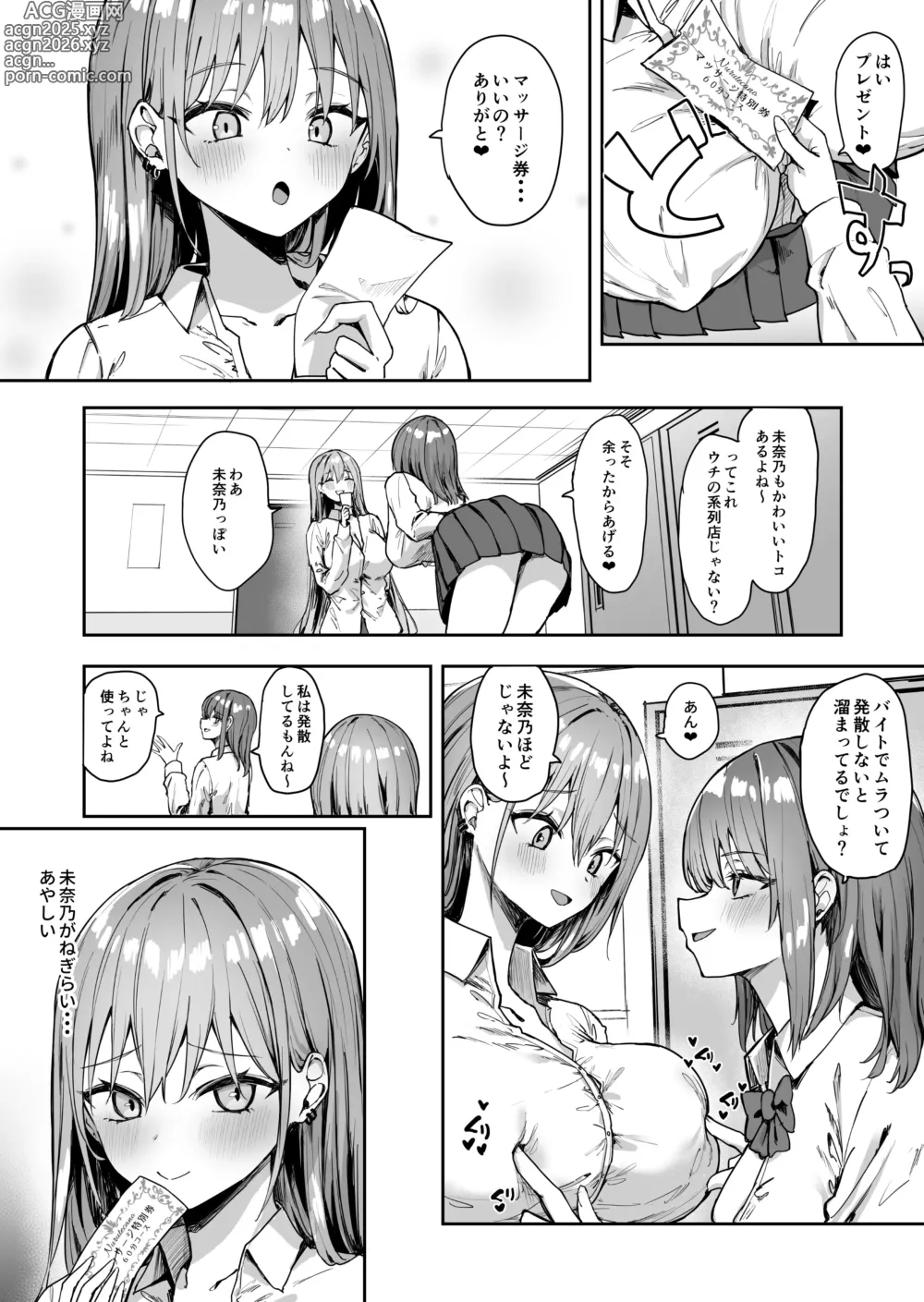 Page 3 of doujinshi Nana no Oil Massage Chikubi Kaihatsu Kikou