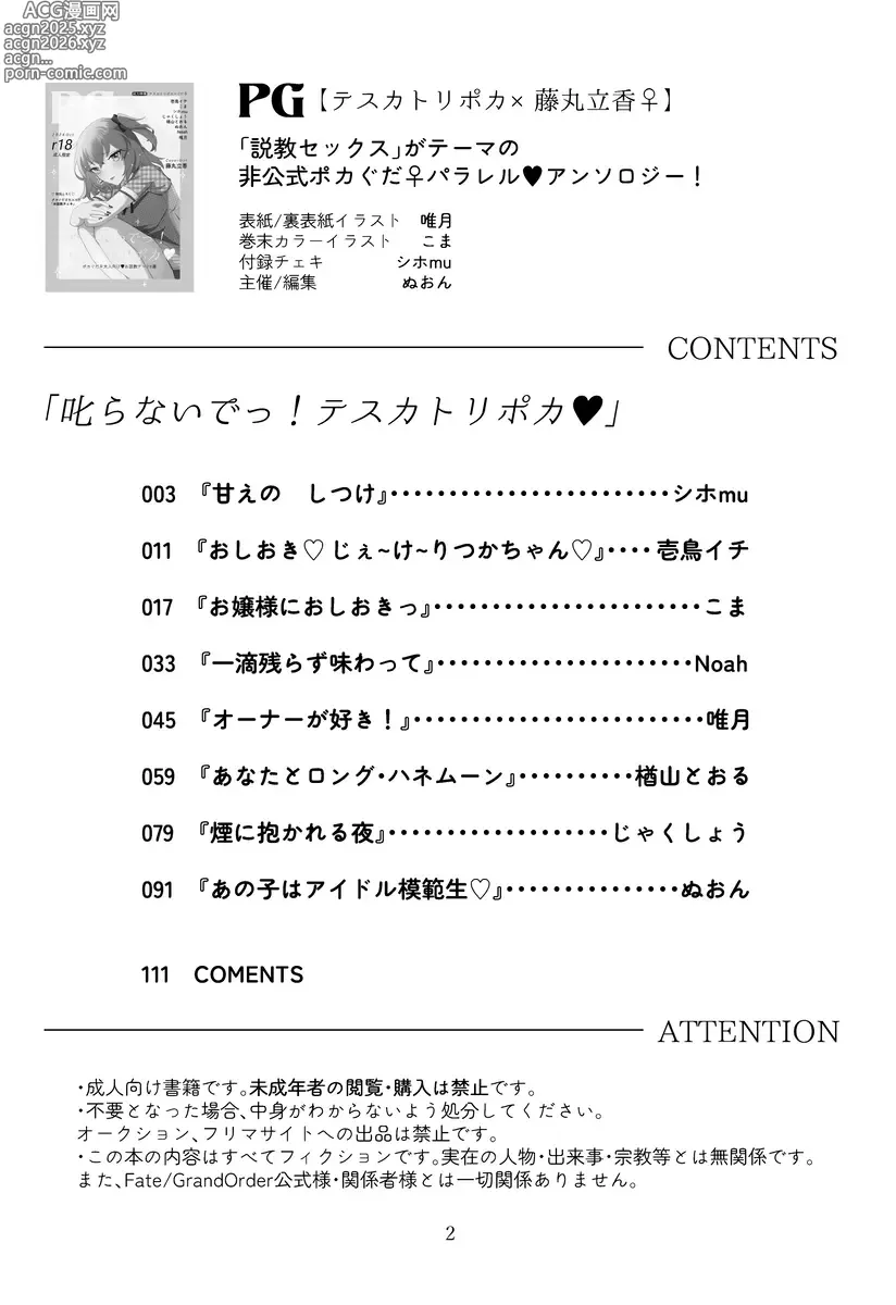 Page 2 of doujinshi Shikaranaide ~tsu! Tesukatoripoka[ fate grand order )