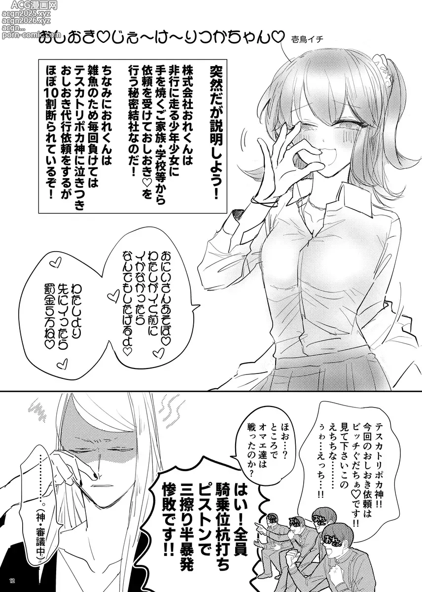 Page 4 of doujinshi Shikaranaide ~tsu! Tesukatoripoka[ fate grand order )