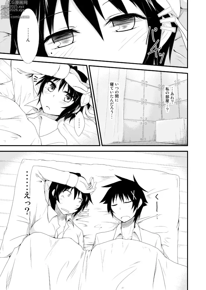 Page 2 of doujinshi ] C 85 shinkan sanpuru sono 2