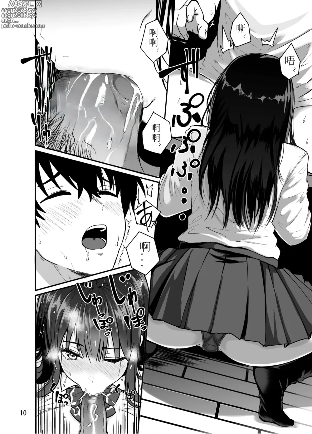 Page 11 of doujinshi Gal to Meccha Namahame Nakadashi Ecchi Suru Hanashi #2 (decensored)