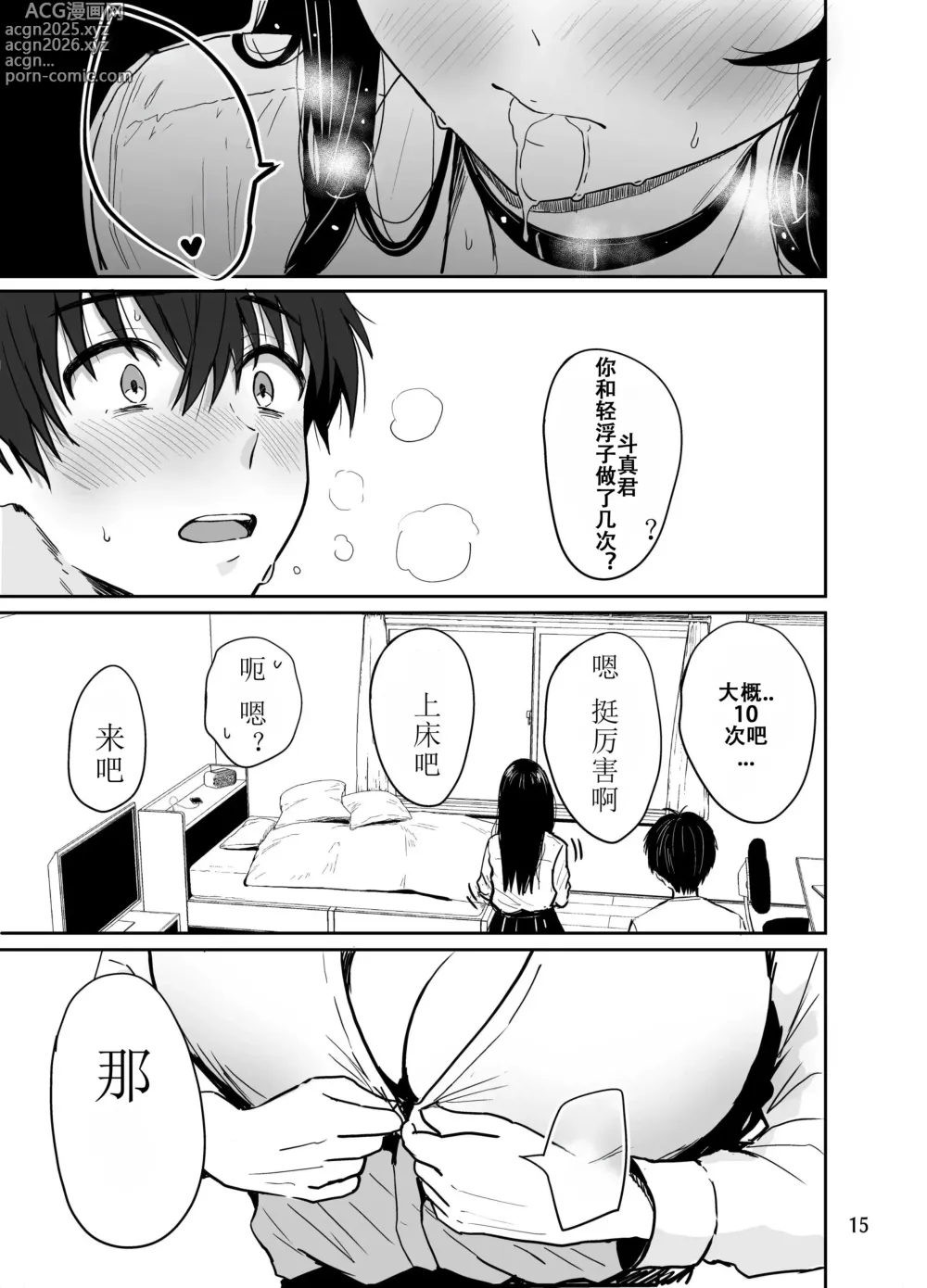 Page 16 of doujinshi Gal to Meccha Namahame Nakadashi Ecchi Suru Hanashi #2 (decensored)