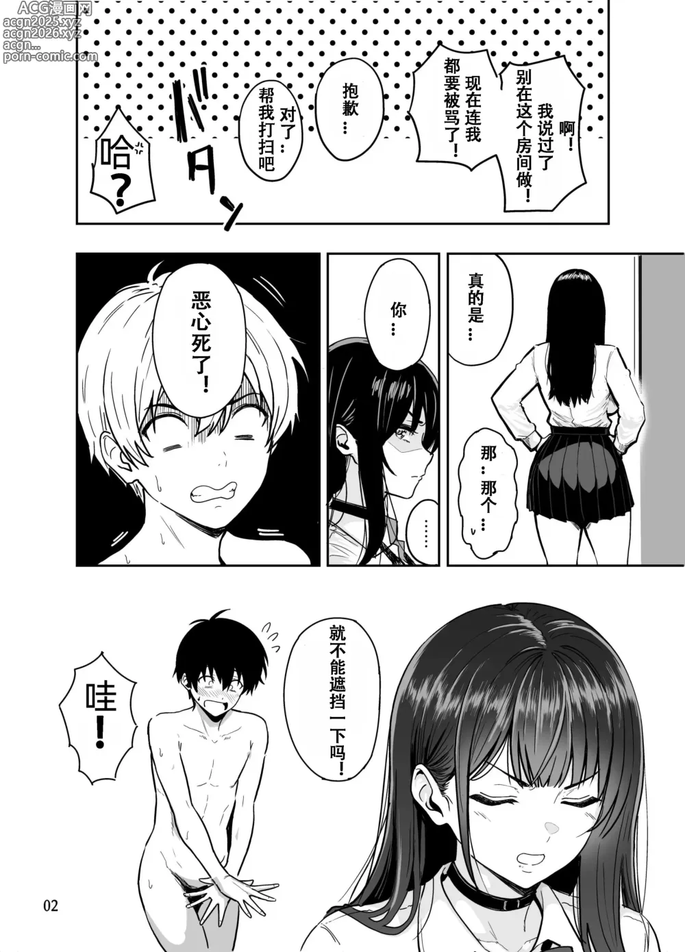 Page 3 of doujinshi Gal to Meccha Namahame Nakadashi Ecchi Suru Hanashi #2 (decensored)