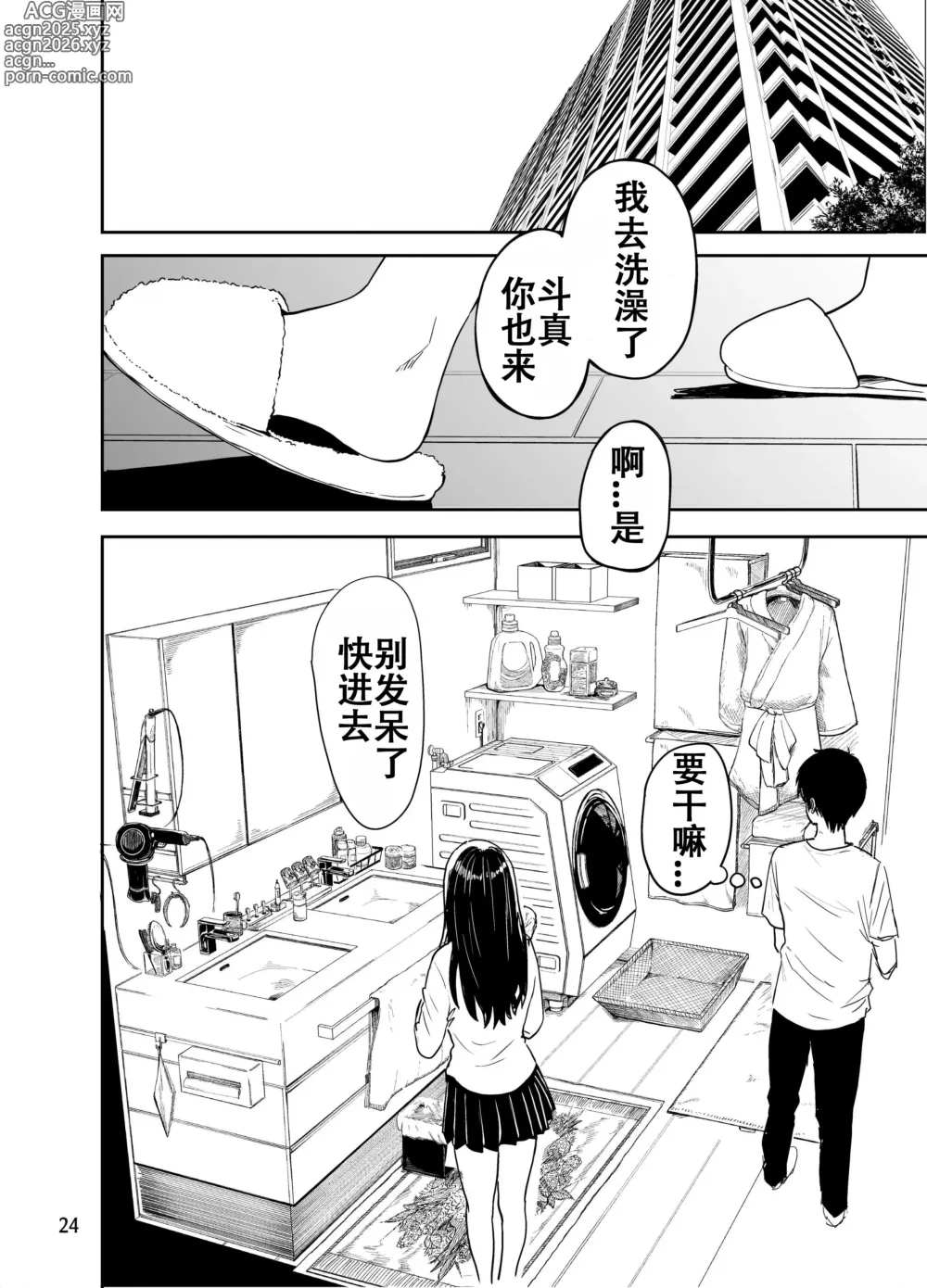 Page 25 of doujinshi Gal to Meccha Namahame Nakadashi Ecchi Suru Hanashi #2 (decensored)