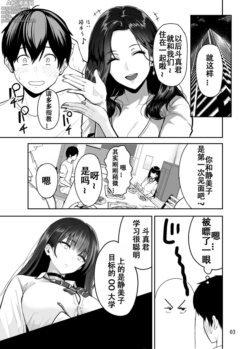Page 4 of doujinshi Gal to Meccha Namahame Nakadashi Ecchi Suru Hanashi #2 (decensored)
