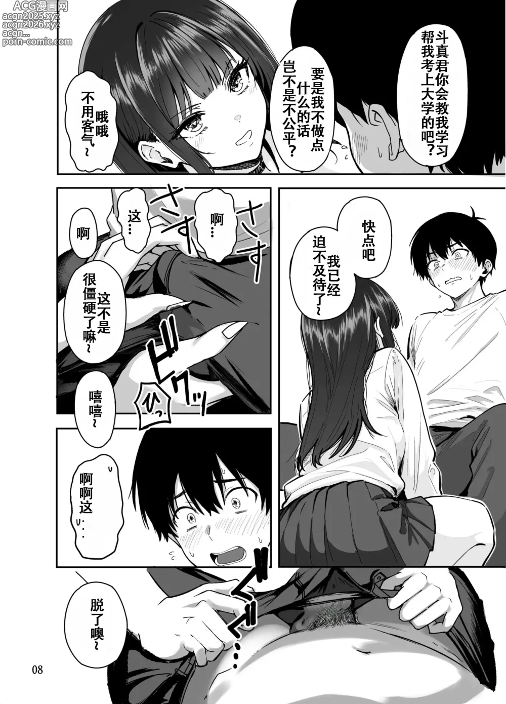 Page 9 of doujinshi Gal to Meccha Namahame Nakadashi Ecchi Suru Hanashi #2 (decensored)