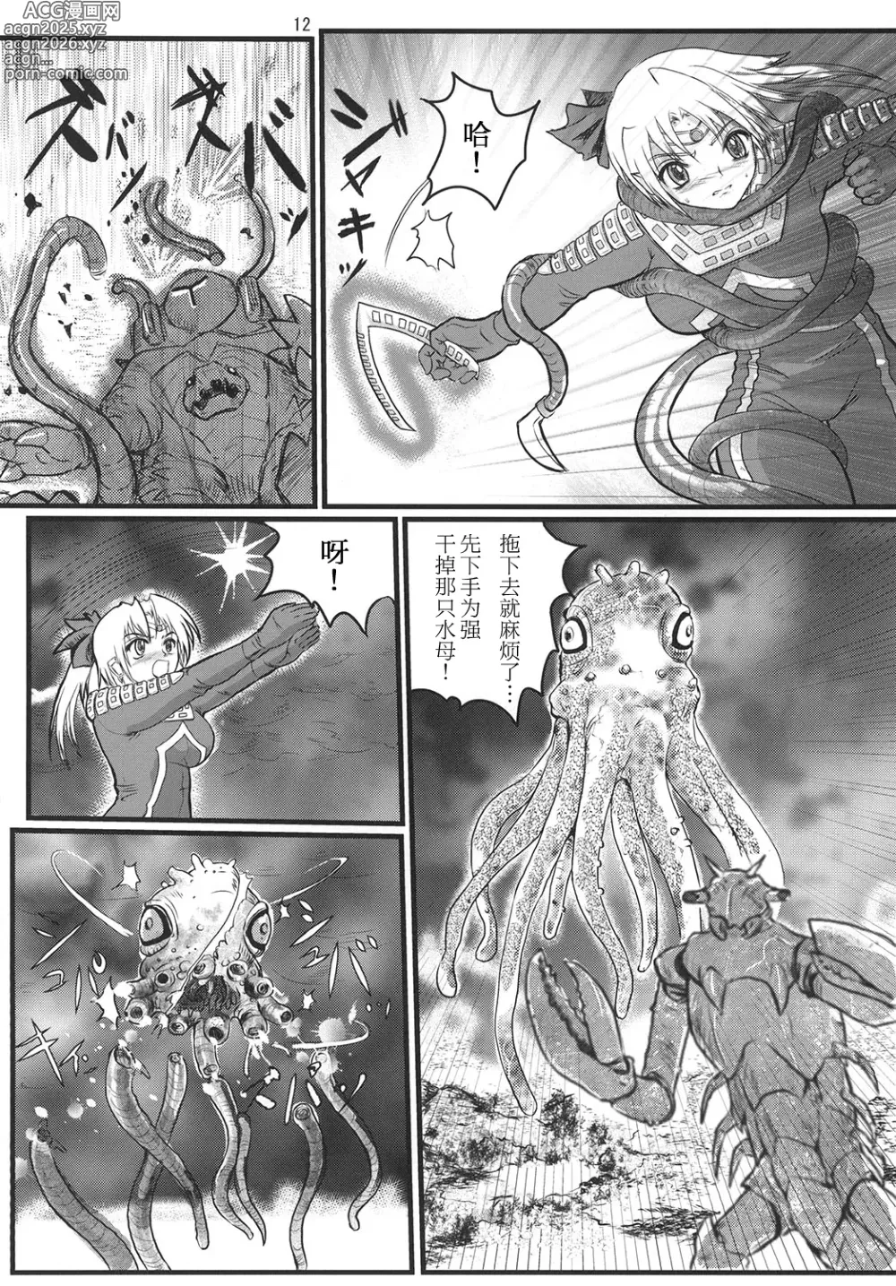 Page 11 of doujinshi Ultra Nanako Zettaizetsumei! Vol. 1&2