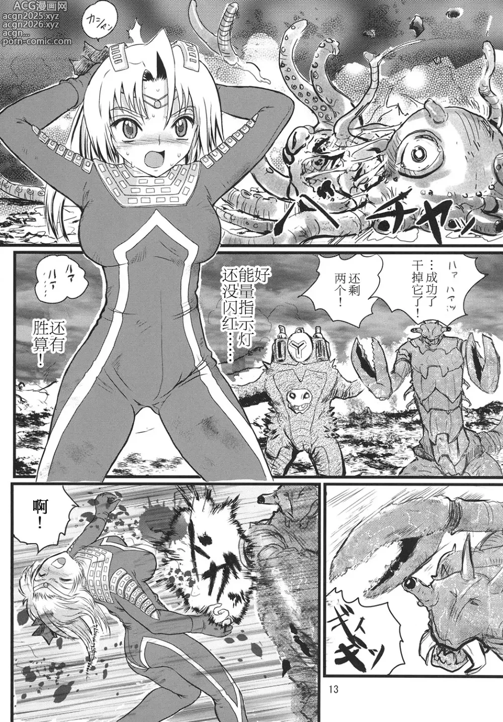 Page 12 of doujinshi Ultra Nanako Zettaizetsumei! Vol. 1&2