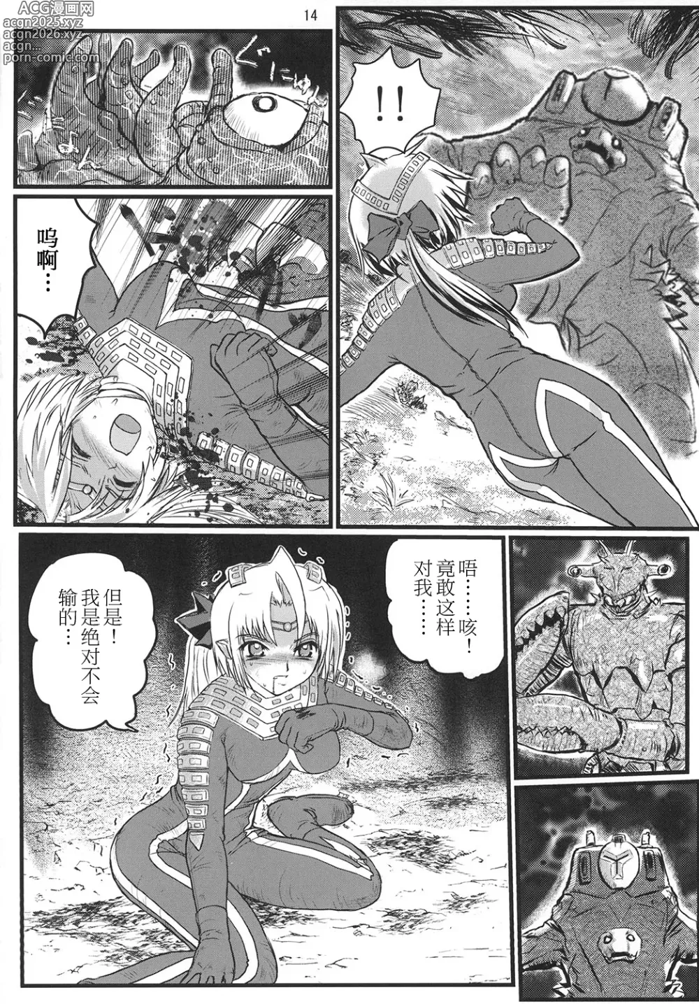 Page 13 of doujinshi Ultra Nanako Zettaizetsumei! Vol. 1&2