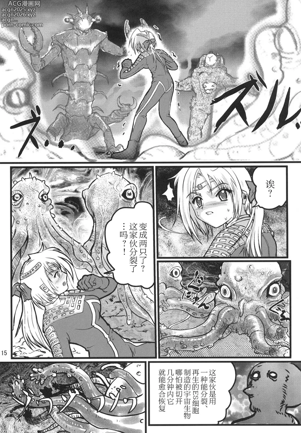 Page 14 of doujinshi Ultra Nanako Zettaizetsumei! Vol. 1&2