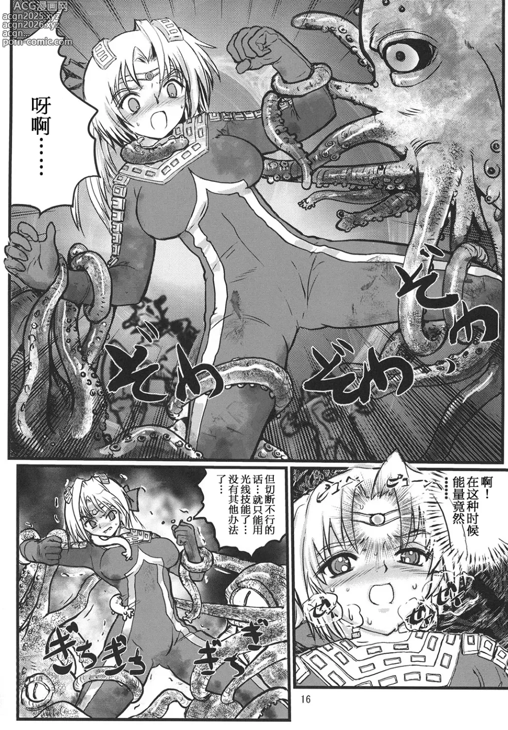 Page 15 of doujinshi Ultra Nanako Zettaizetsumei! Vol. 1&2