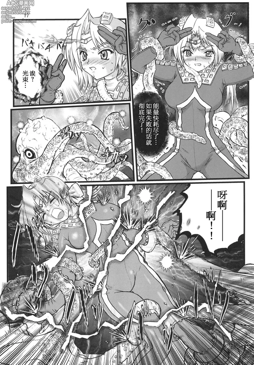 Page 16 of doujinshi Ultra Nanako Zettaizetsumei! Vol. 1&2