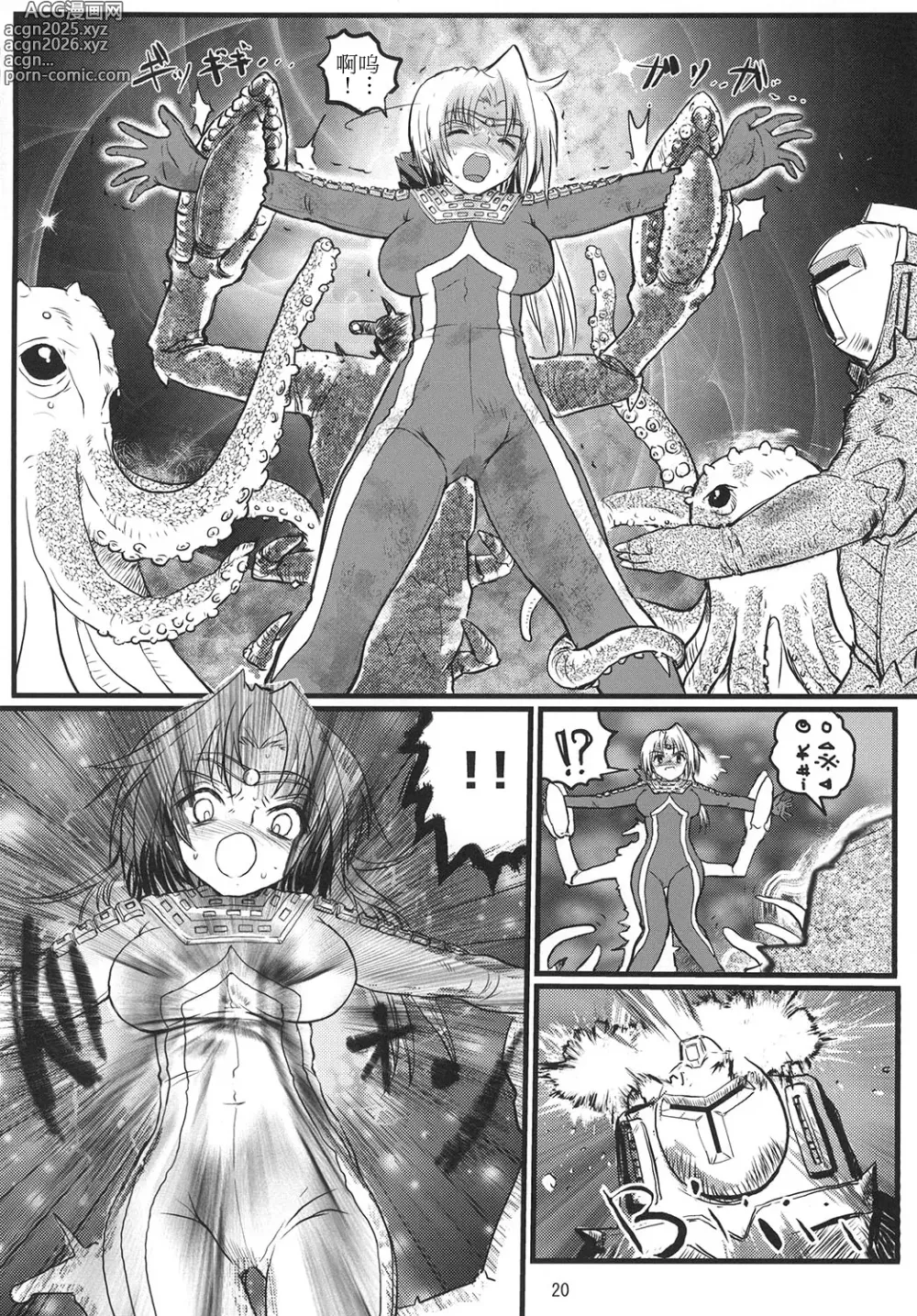 Page 19 of doujinshi Ultra Nanako Zettaizetsumei! Vol. 1&2