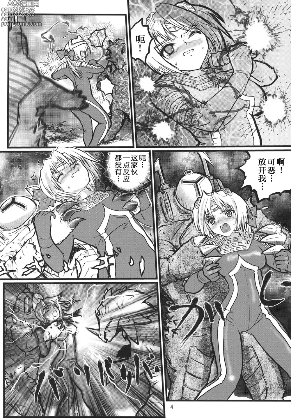 Page 3 of doujinshi Ultra Nanako Zettaizetsumei! Vol. 1&2