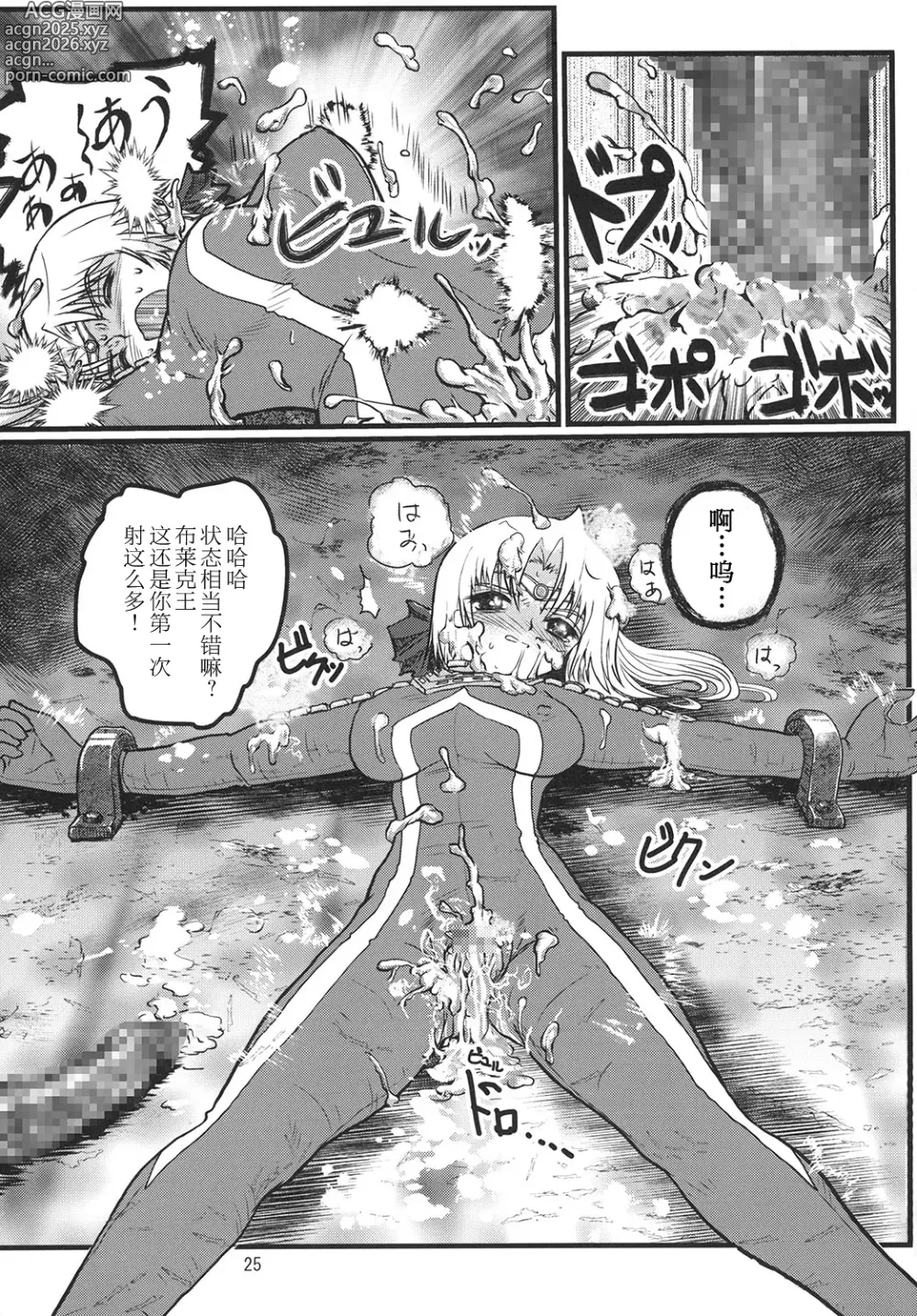 Page 24 of doujinshi Ultra Nanako Zettaizetsumei! Vol. 1&2