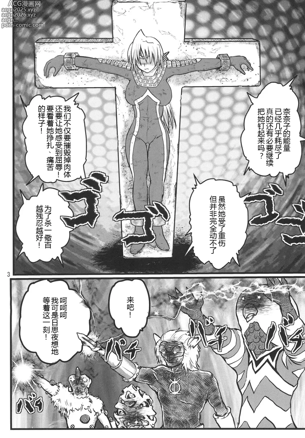 Page 28 of doujinshi Ultra Nanako Zettaizetsumei! Vol. 1&2