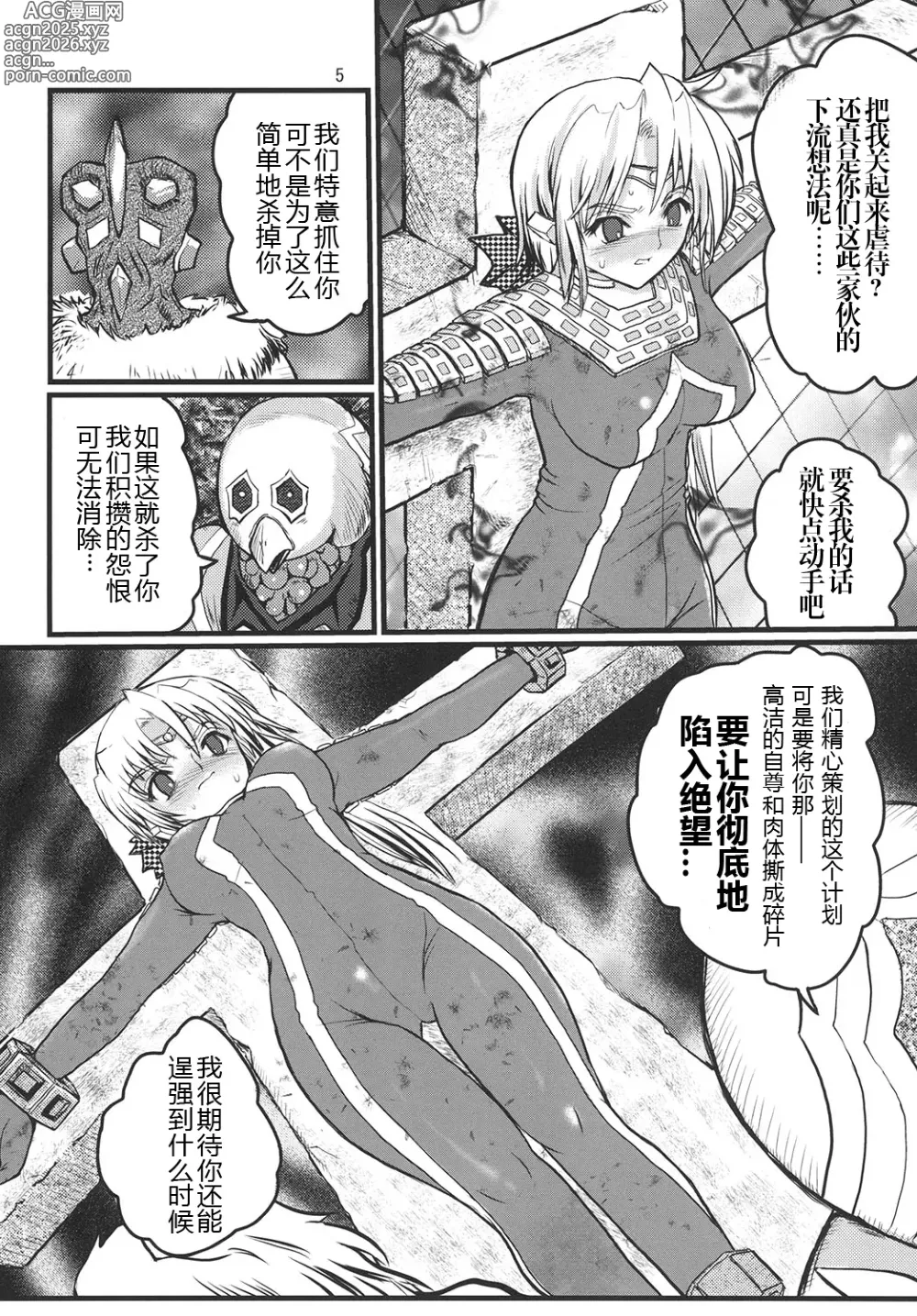 Page 30 of doujinshi Ultra Nanako Zettaizetsumei! Vol. 1&2