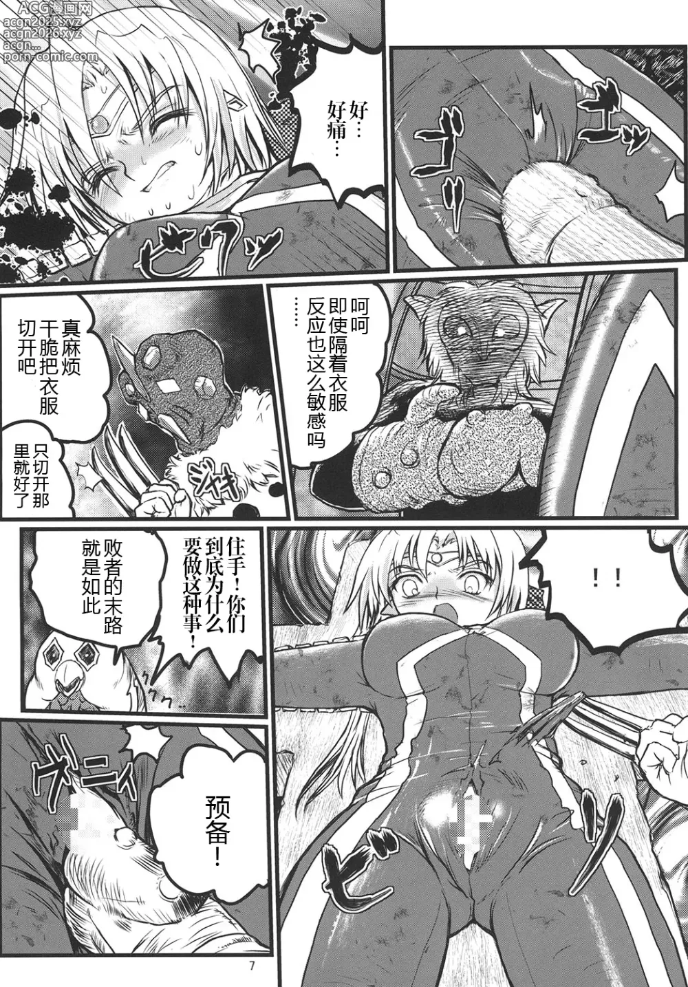 Page 32 of doujinshi Ultra Nanako Zettaizetsumei! Vol. 1&2
