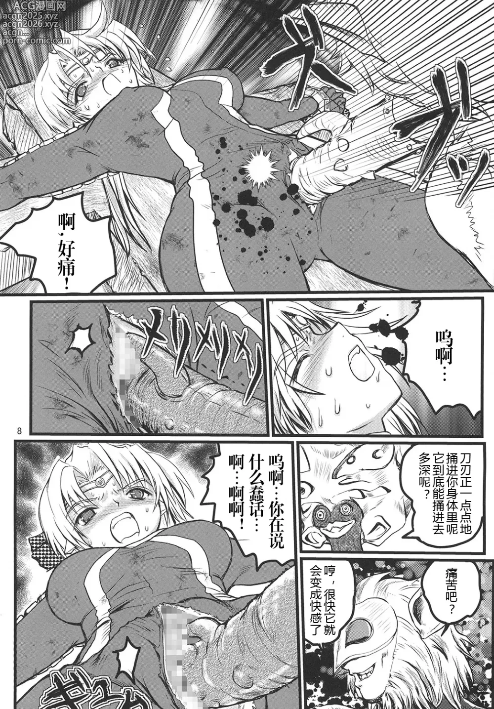 Page 33 of doujinshi Ultra Nanako Zettaizetsumei! Vol. 1&2