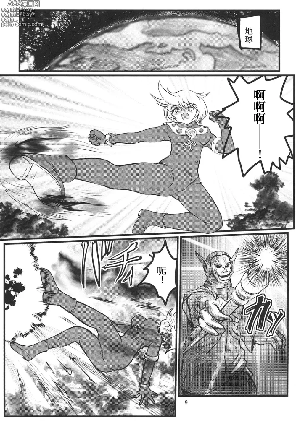 Page 34 of doujinshi Ultra Nanako Zettaizetsumei! Vol. 1&2
