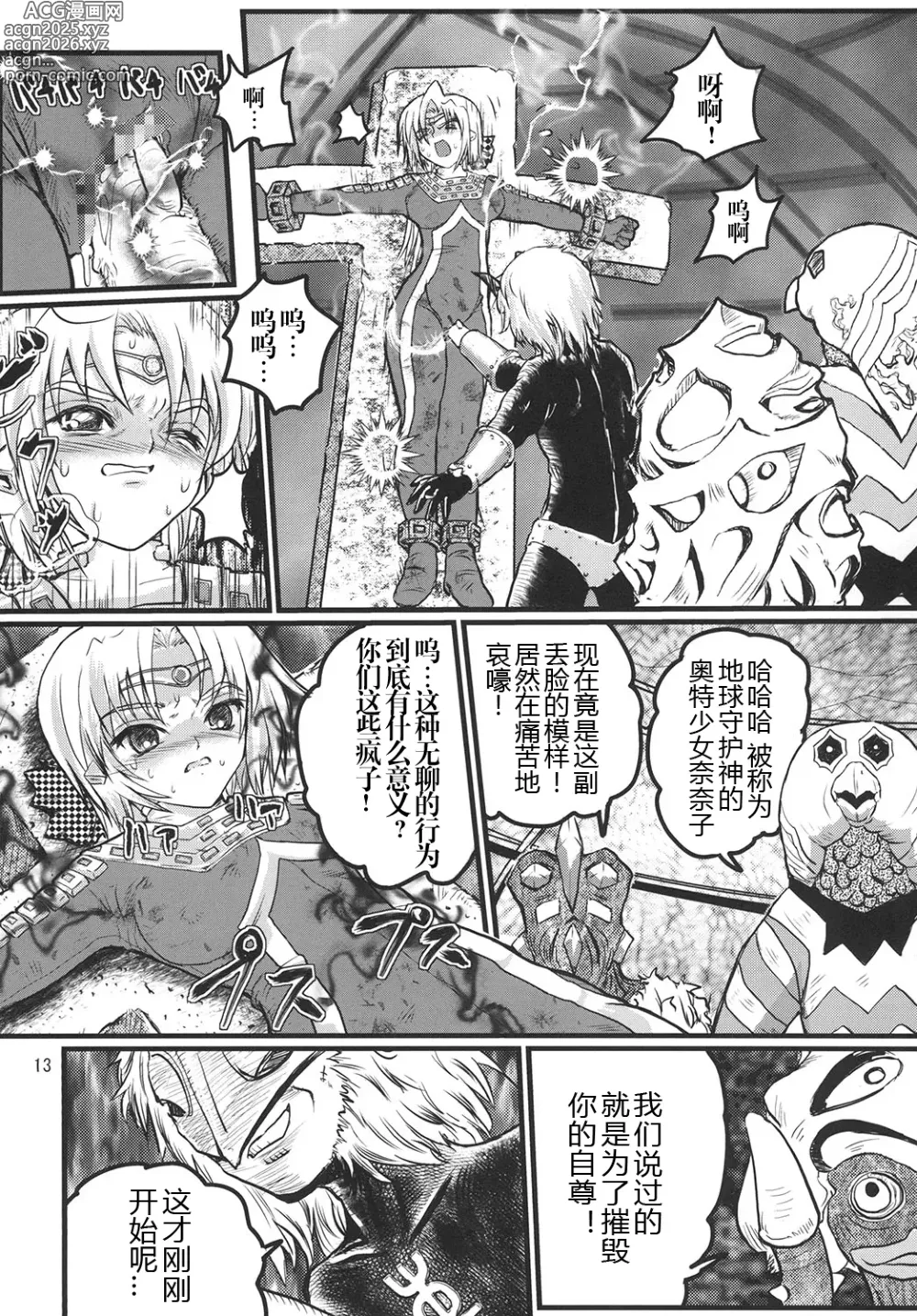 Page 38 of doujinshi Ultra Nanako Zettaizetsumei! Vol. 1&2