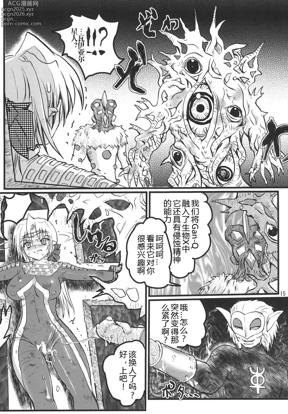 Page 40 of doujinshi Ultra Nanako Zettaizetsumei! Vol. 1&2